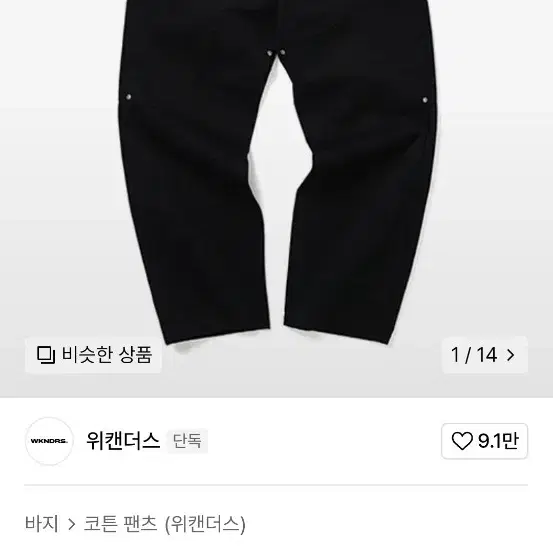 위캔더스 wavy chino pants