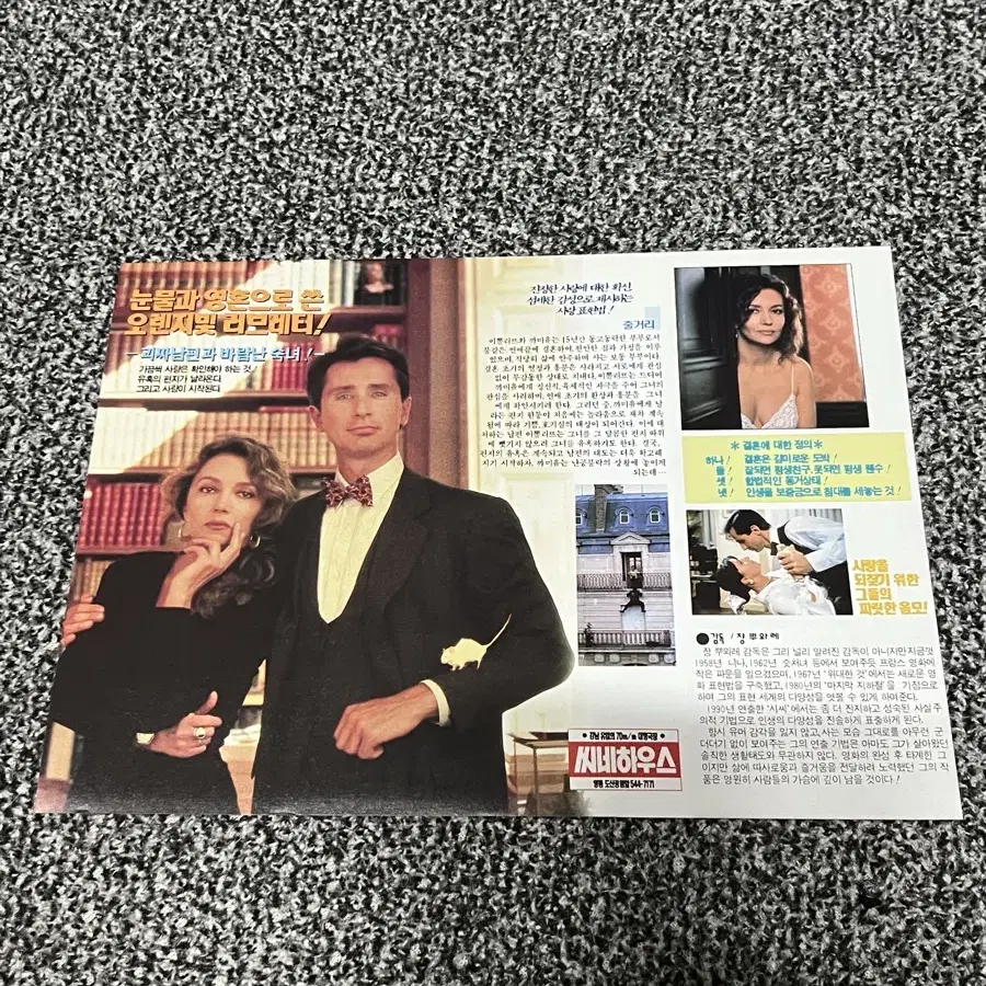 영화 로맨틱커플(1993) 전단지