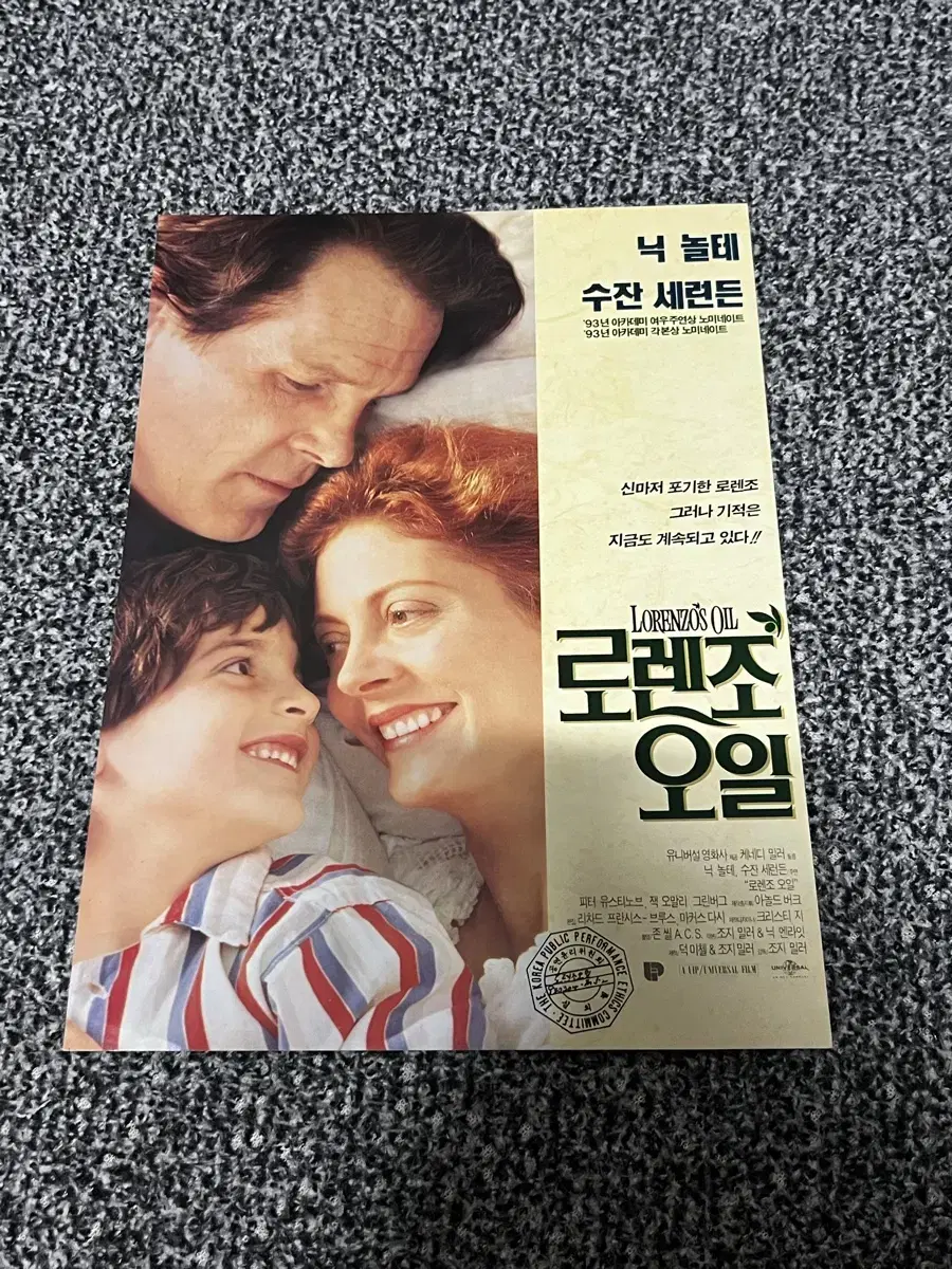 영화 로렌조오일(1993) 전단지