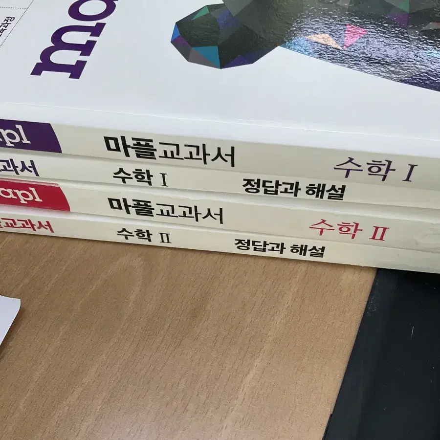 마플교과서 수1 수2 판매 양도(답지 포함)