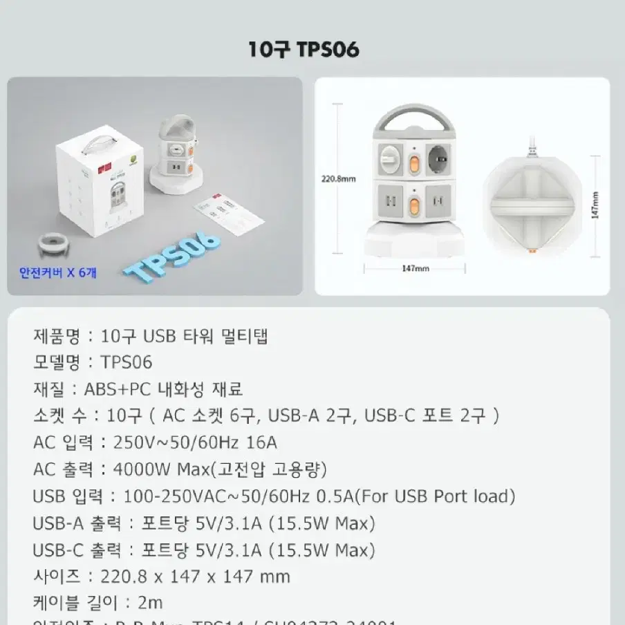 2개/ 4000W고용량 10구 USB 멀티탭/ RUQ010