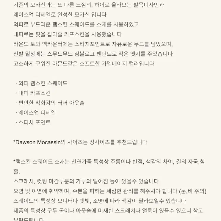 스무스무드 모카신 부츠 Dawson Mocassin 로퍼