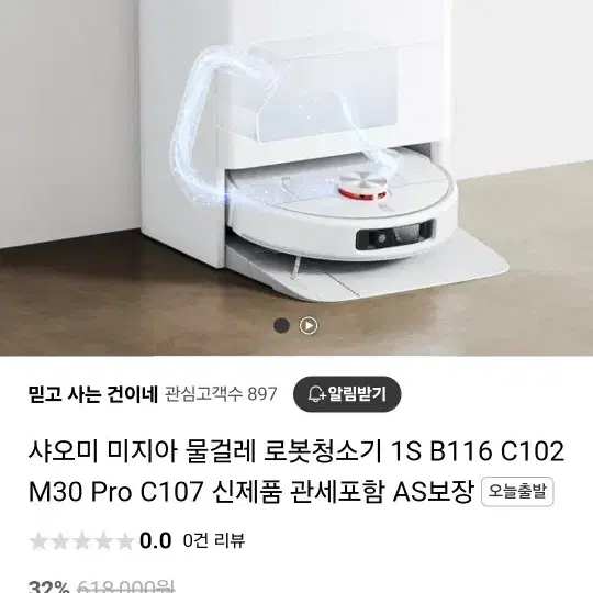 샤오미 올인원 로봇청소기 b116