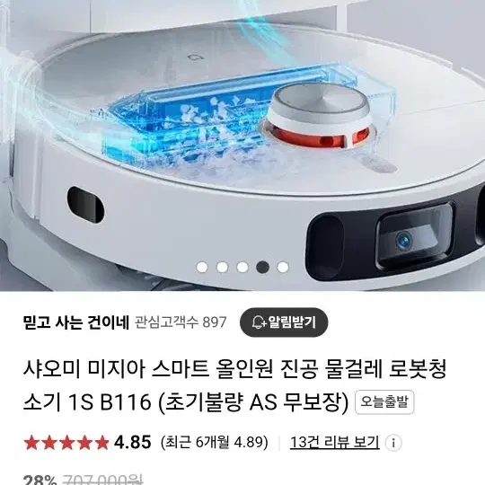 샤오미 올인원 로봇청소기 b116