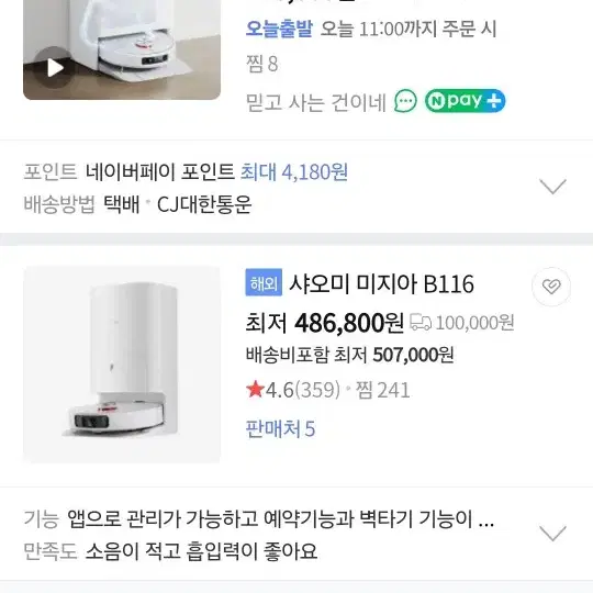 샤오미 올인원 로봇청소기 b116