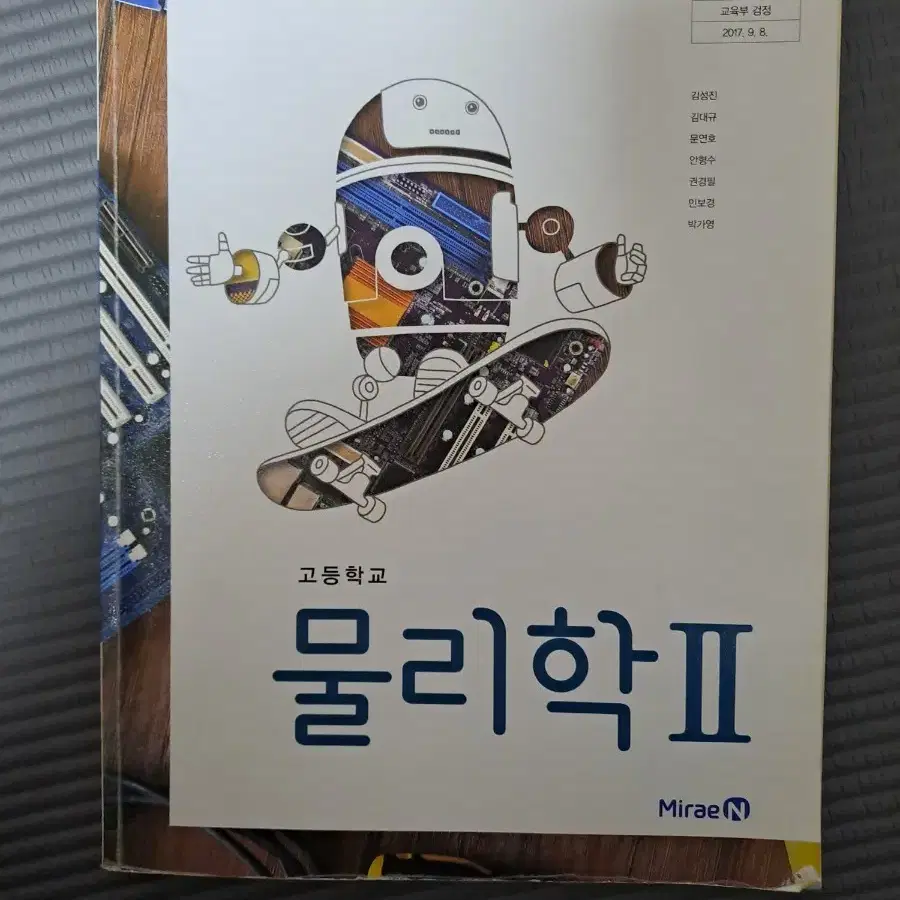 물리학 2 문제집 미래엔