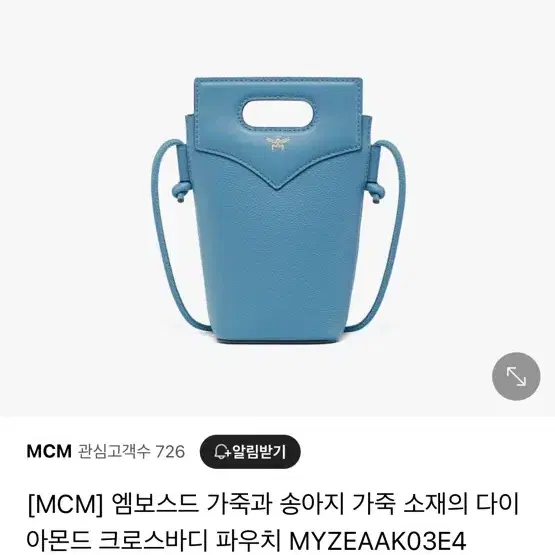 Mcm 다이아몬드 파우치 크로스백