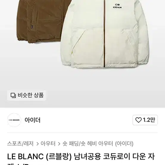 아이더패딩 LE BLANC (르블랑) 남녀공용 코듀로이 다운 자켓