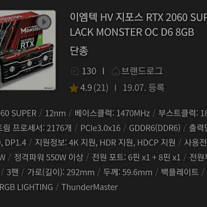 RTX 2060 SUPER Over Clock 8GB RGB 그래픽카드