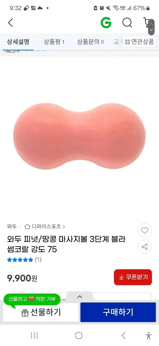 땅콩 마사지볼 코랄 핑크