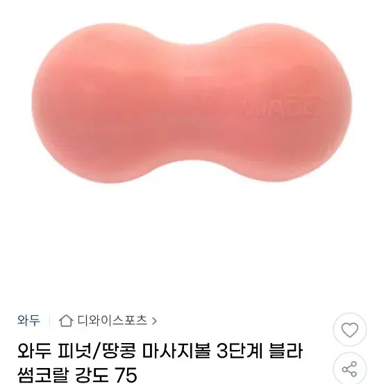 땅콩 마사지볼 코랄 핑크