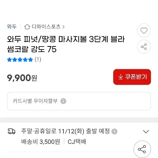 땅콩 마사지볼 코랄 핑크