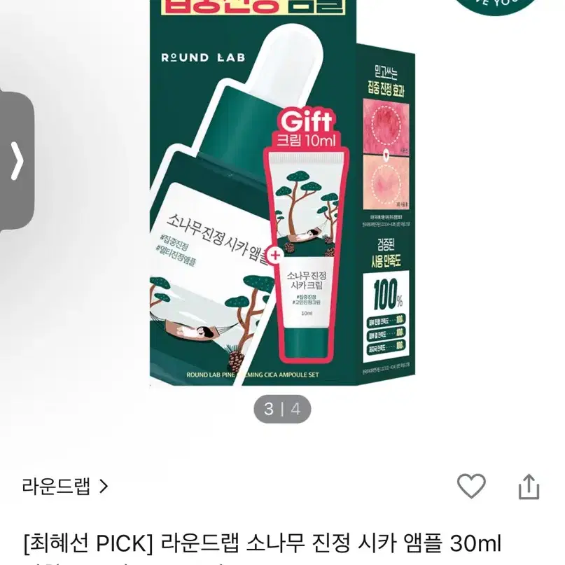 라운드랩 소나무 진정 시카 앰플 30ml 기획 (+크림10ml 증정)