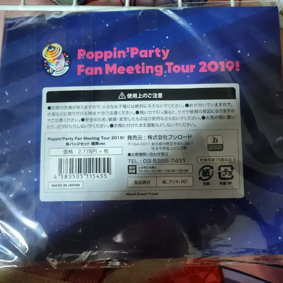 뱅드림poppin'party fan meeting tour 2019 뱃지