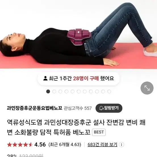 베노꼬 팝니다.