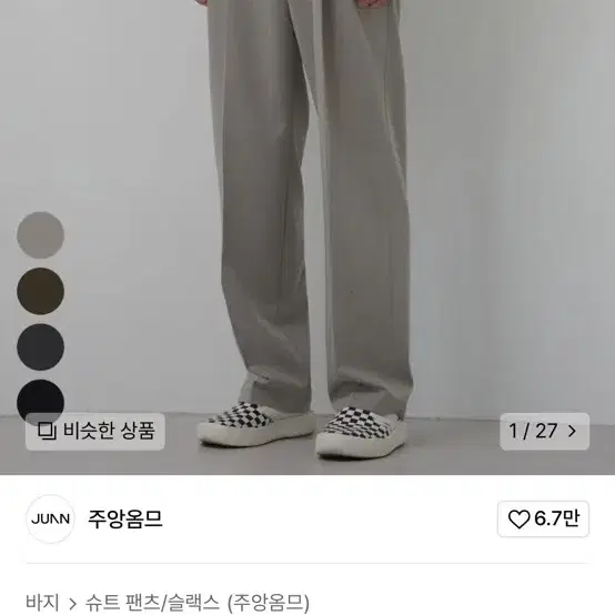 [세이지] 주앙옴므 2 pleats wide band trouser