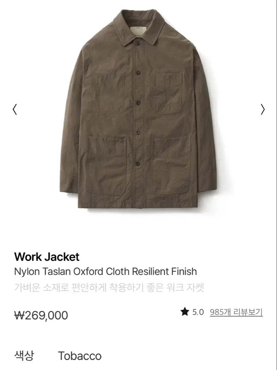 [Final Price] PORTERY Nylon Work Jacket(Vinyl, Tobacco, Size 3)