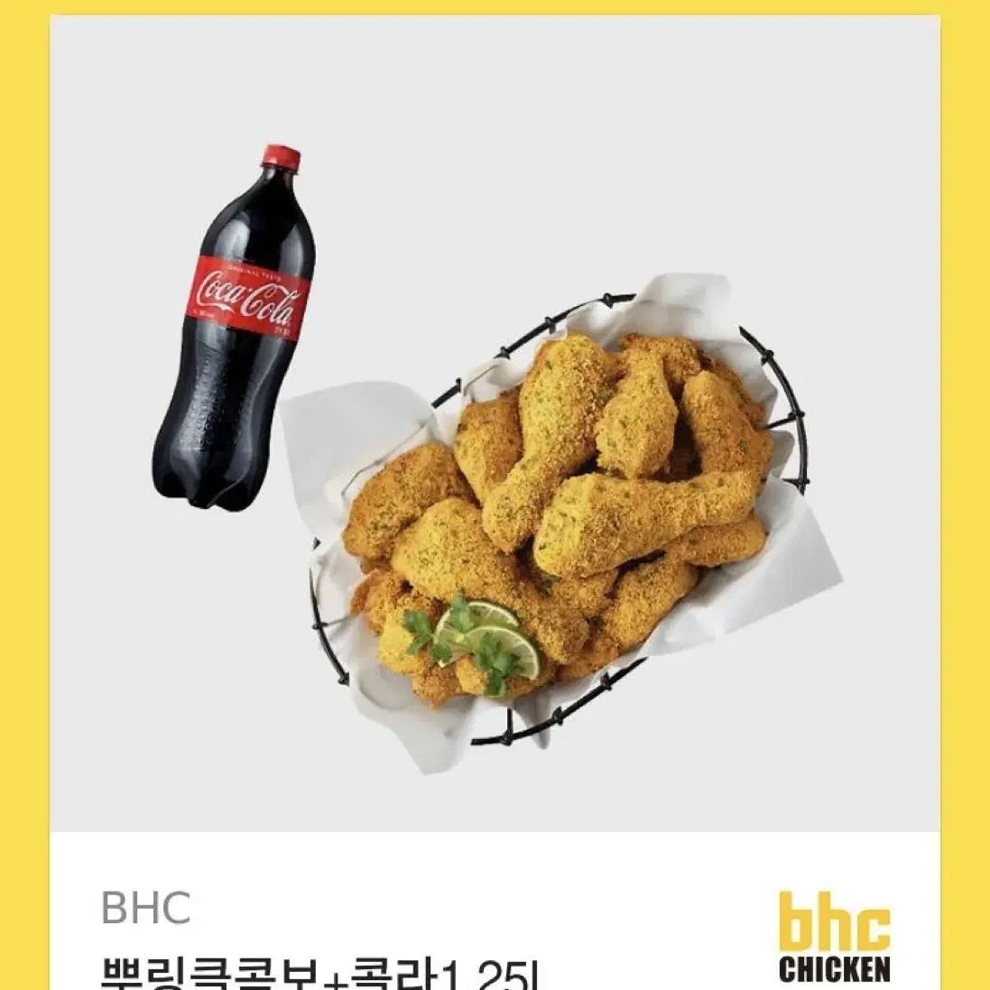 Bhc 뿌링클콤보 + 콜라 1.25L