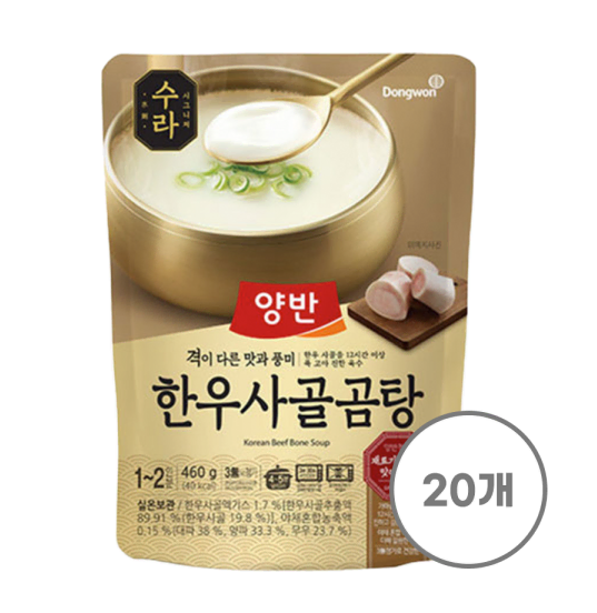 무료배송-동원 양반 한우사골곰탕 460g 20개