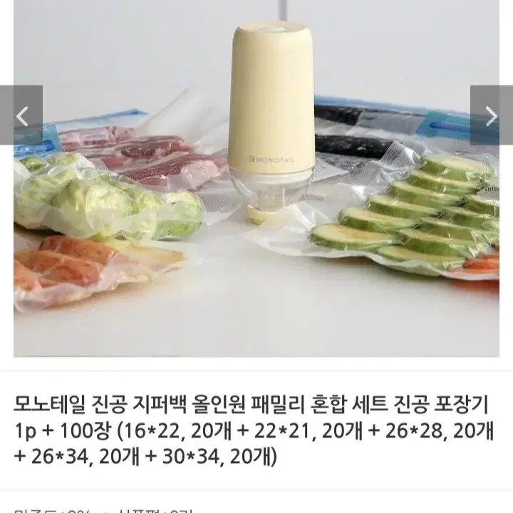 진공포장기+지퍼백 100장