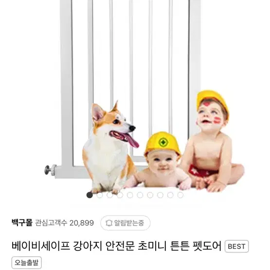 베이비,강아지 안전문