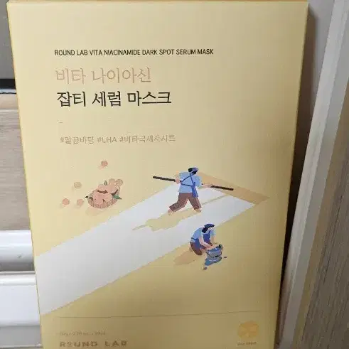 (새상품)라운드랩 비타 나이아신 잡티 세럼마스크팩 10매1박스