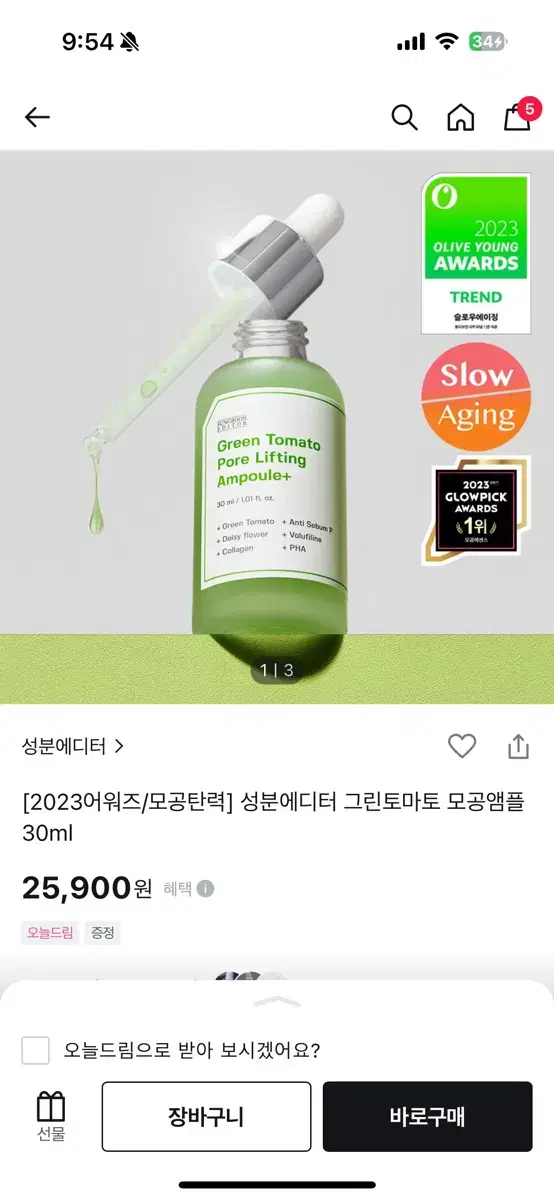 성분에디터 그린토마토 모공앰플 30ml