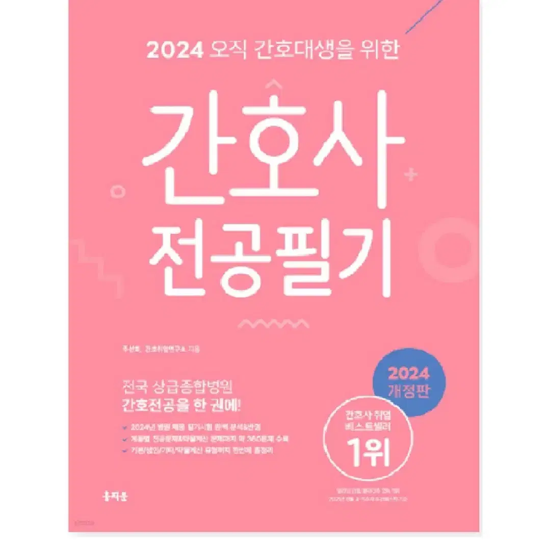 홍지문 2024 분홍이 pdf