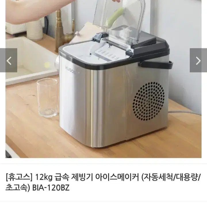 12kg 급속제빙기