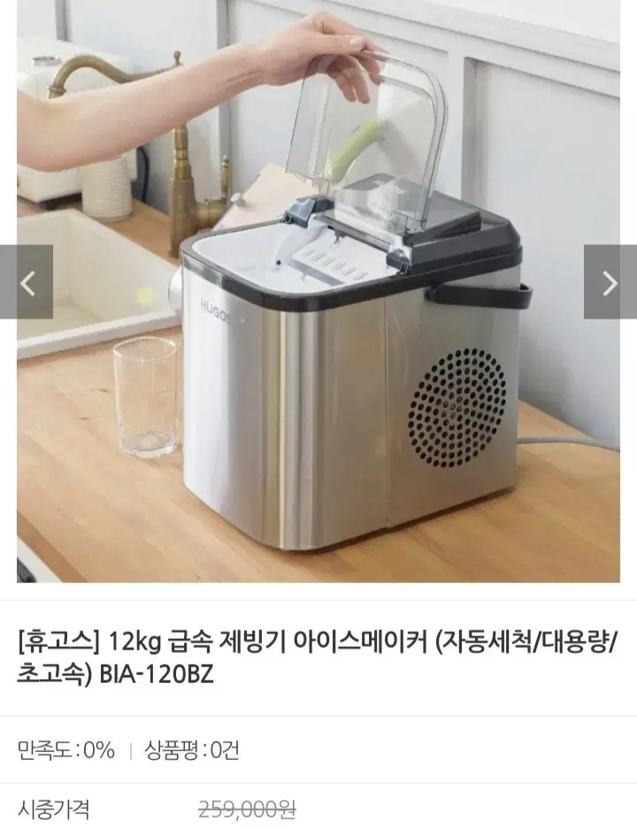 12kg 급속제빙기