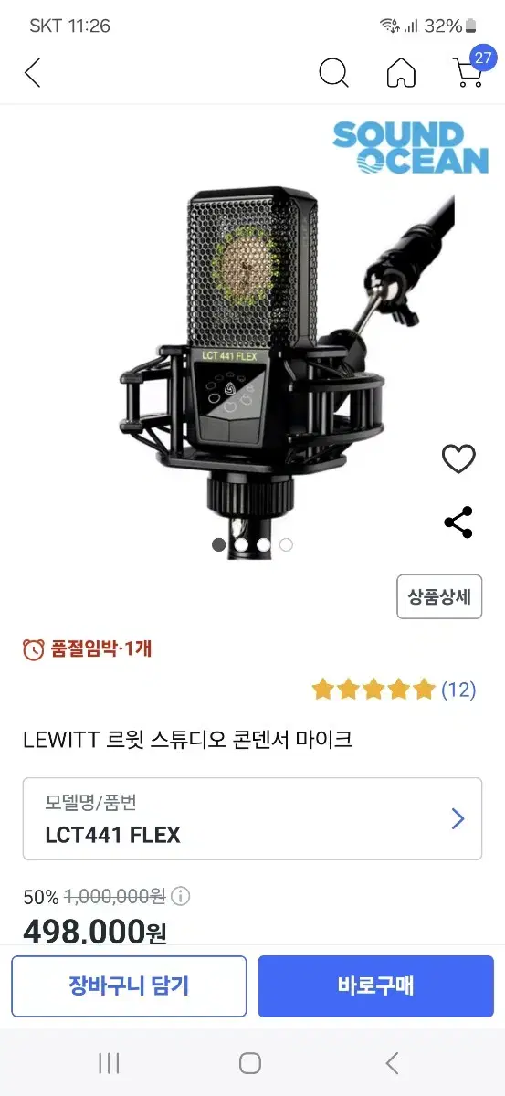 콘덴서 마이크 LCT 441