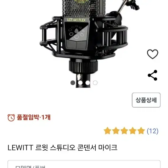 S급 콘덴서 마이크 LCT 441