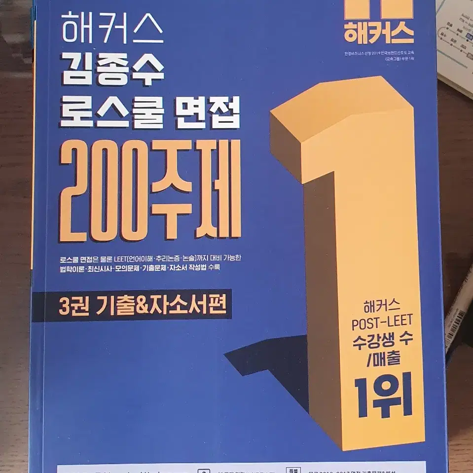 김종수 로스쿨 면접 200주제 전3권