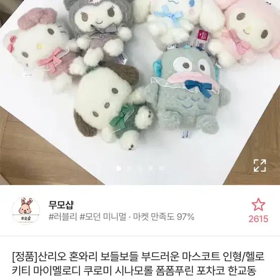 산리오키링 쿠로미,마이멜로디,헬로키티,시나모롤 키링