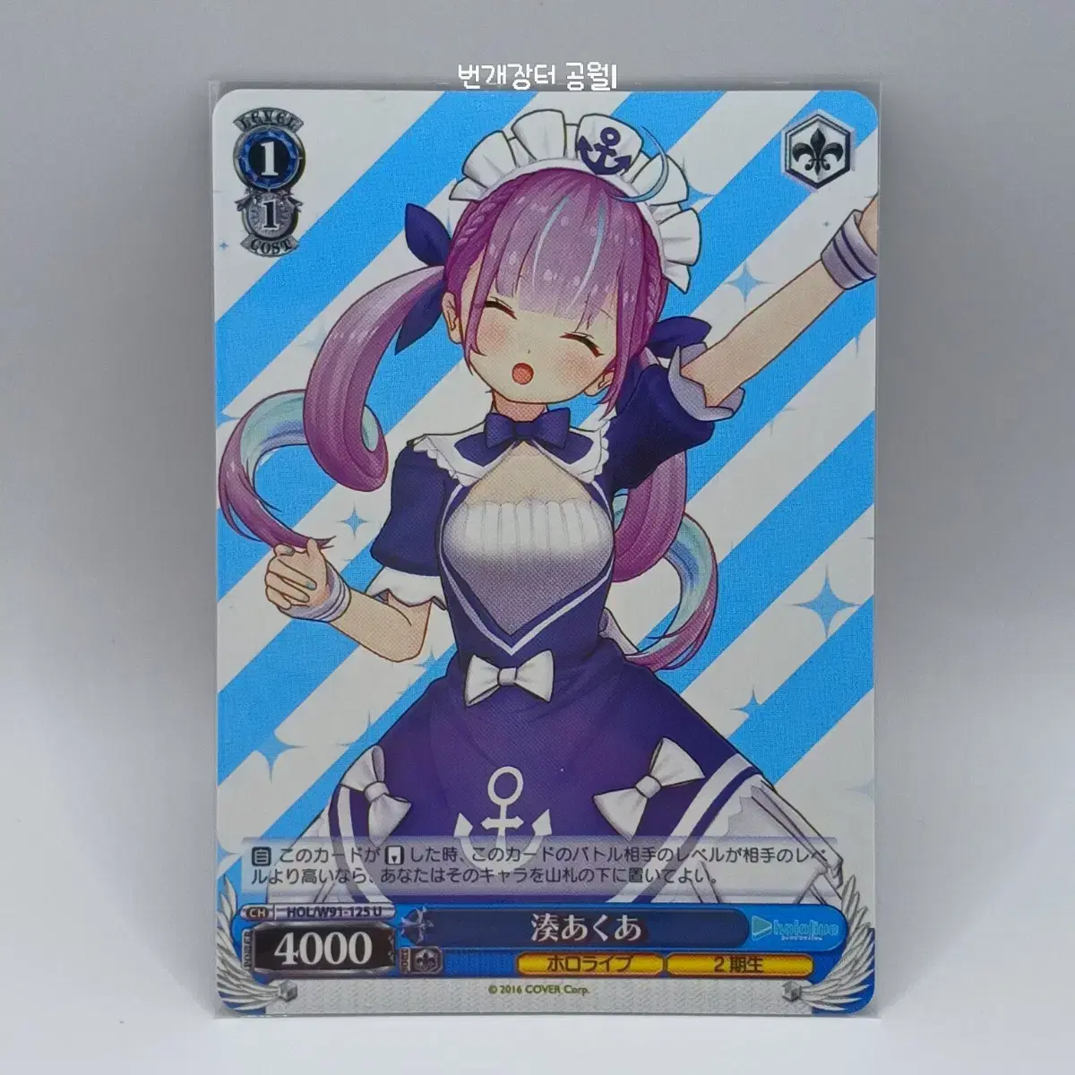 HoloLive Weissschwalz Minato Aqua HOL/W91-125 U