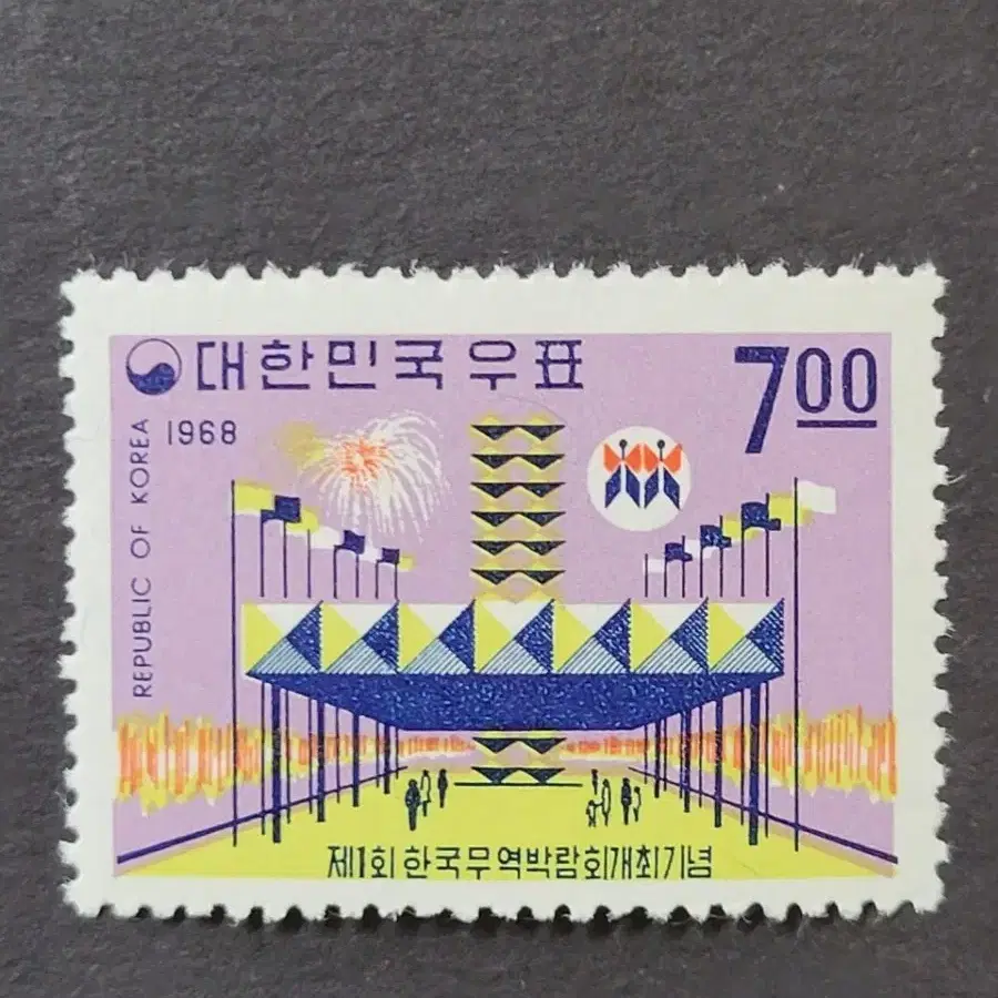 1968년 제1회한국무역박람회개최기념 우표