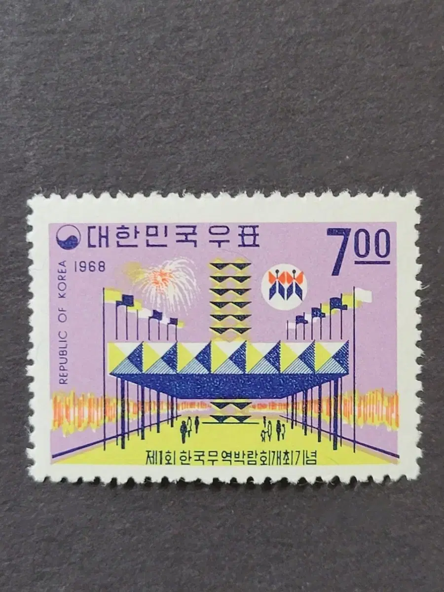 1968년 제1회한국무역박람회개최기념 우표