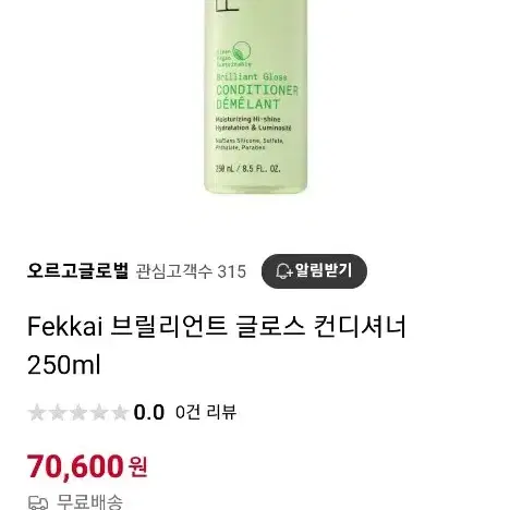 브릴리언트 글로스 컨디셔너 250ml