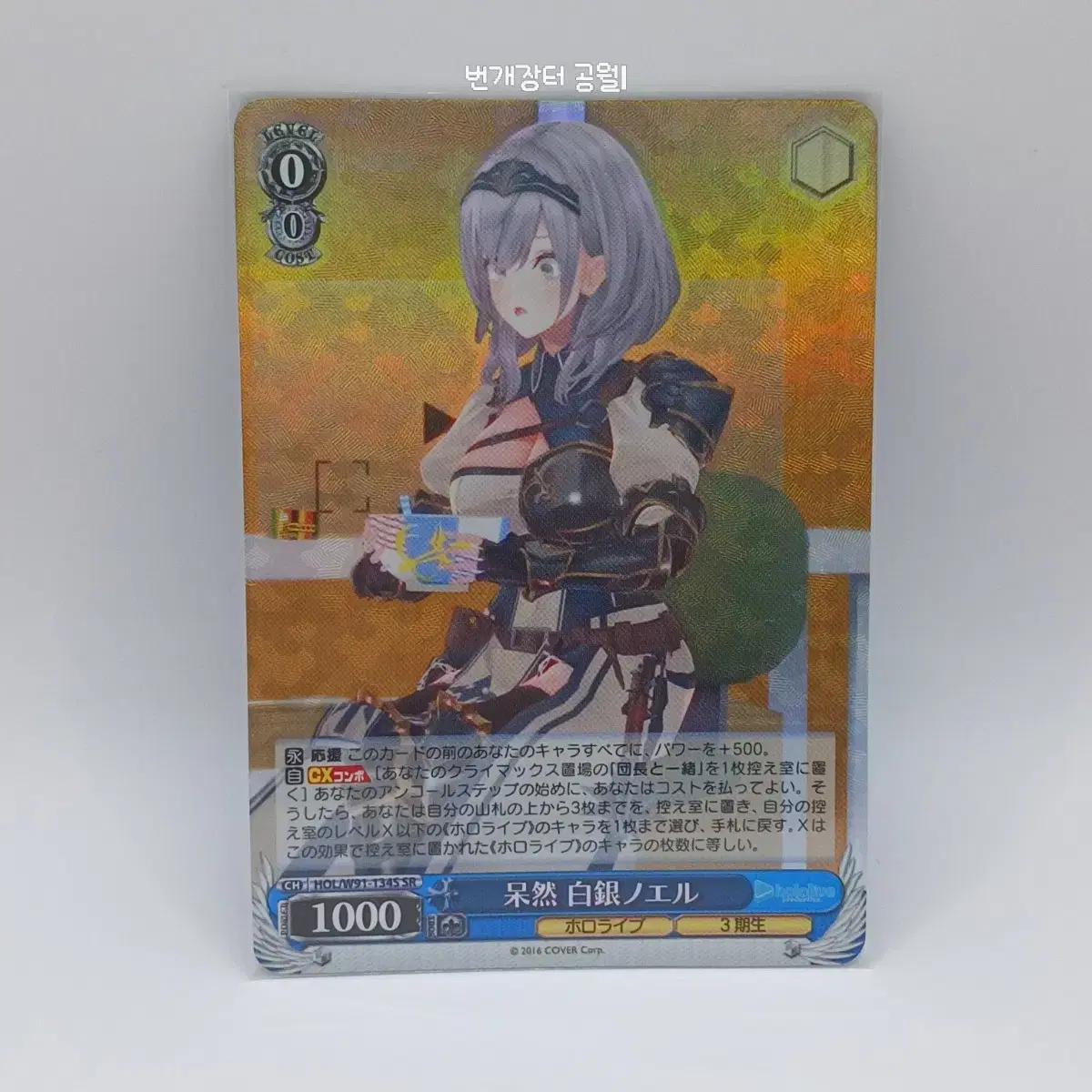 HoloLive Weissschwalz Shirogane Noel Rare HOL/W91-134S SR