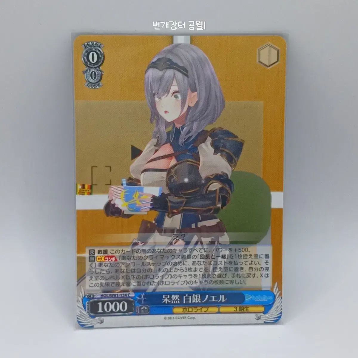 HoloLive Weissschwalz Shirogane Noel HOL/W91-134 C