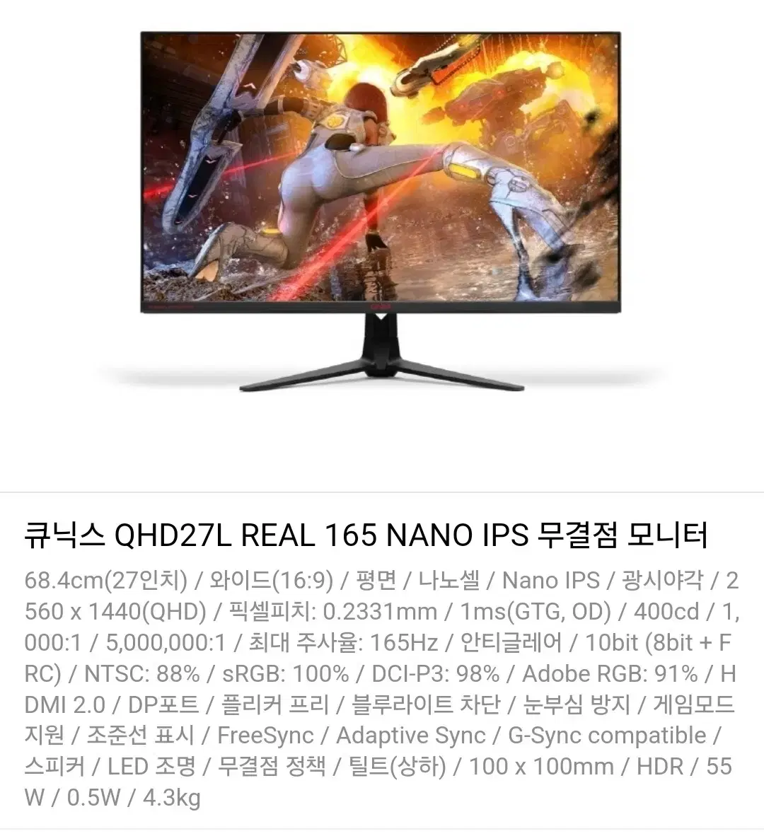 QHD 27인치 165 게이밍 모니터 무결점