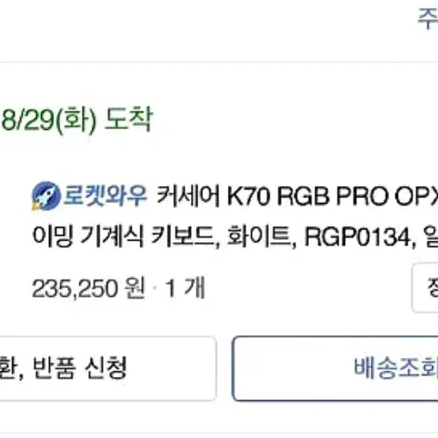 커세어 k70 rgb pro opx 광적축 한글