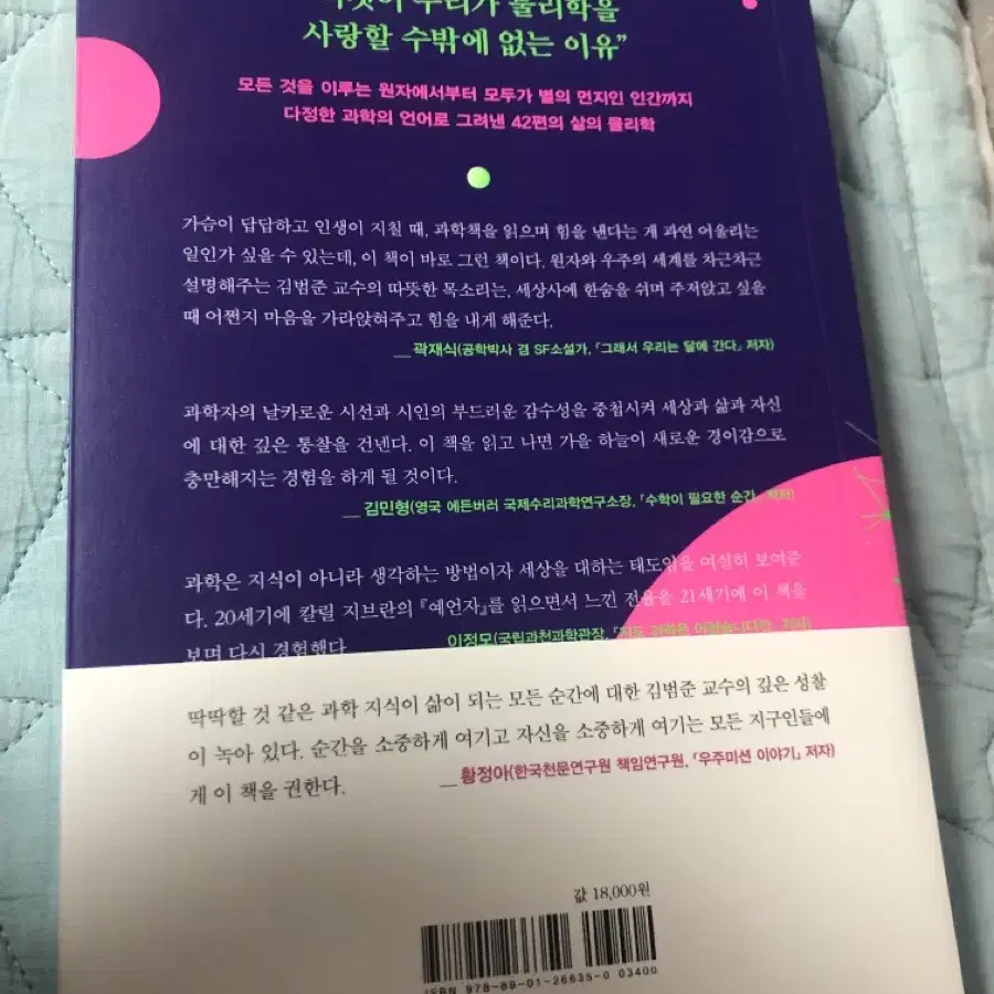 보이지않아도 존재하고 있습니다(김범준 교수 저)