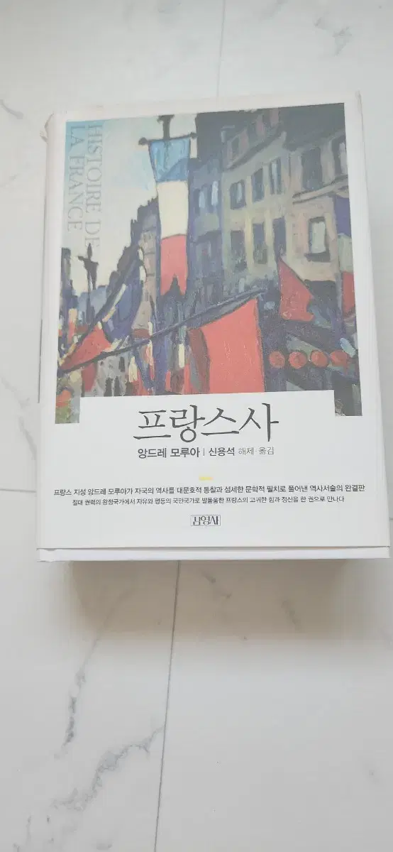 프랑스사 책  배송무료