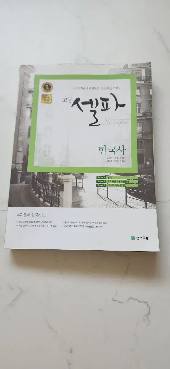 셀파 (한국사) 배송무료