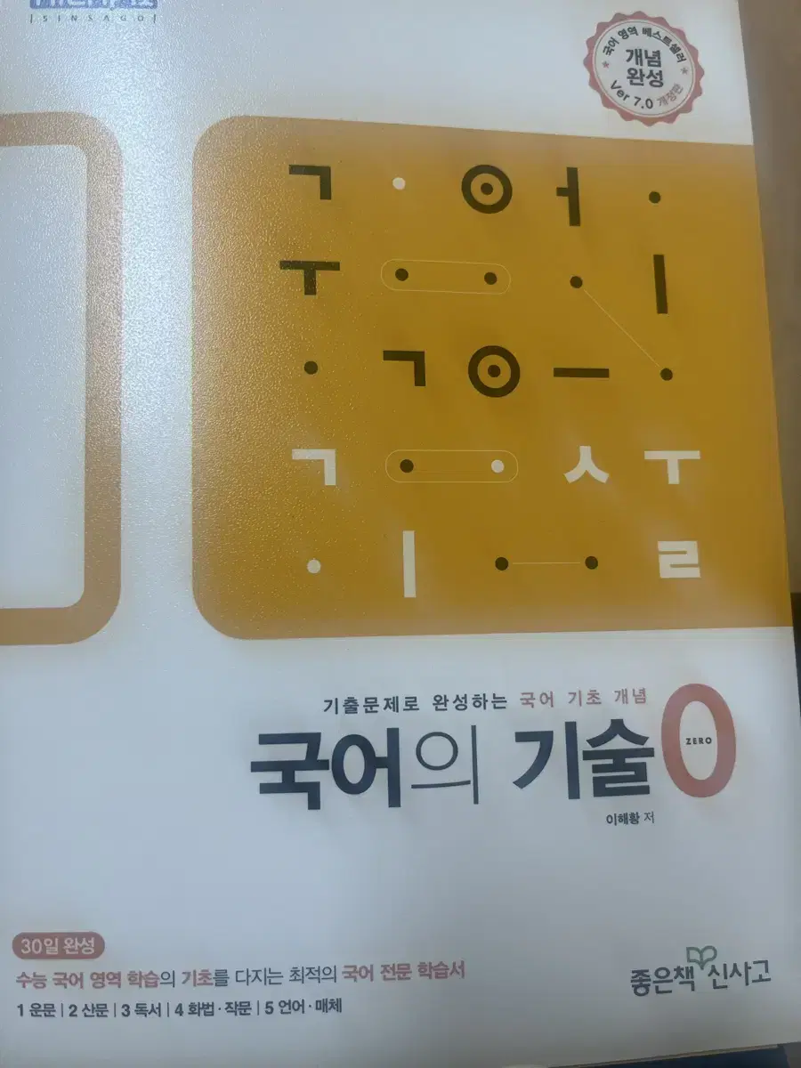 국어의 기술 0