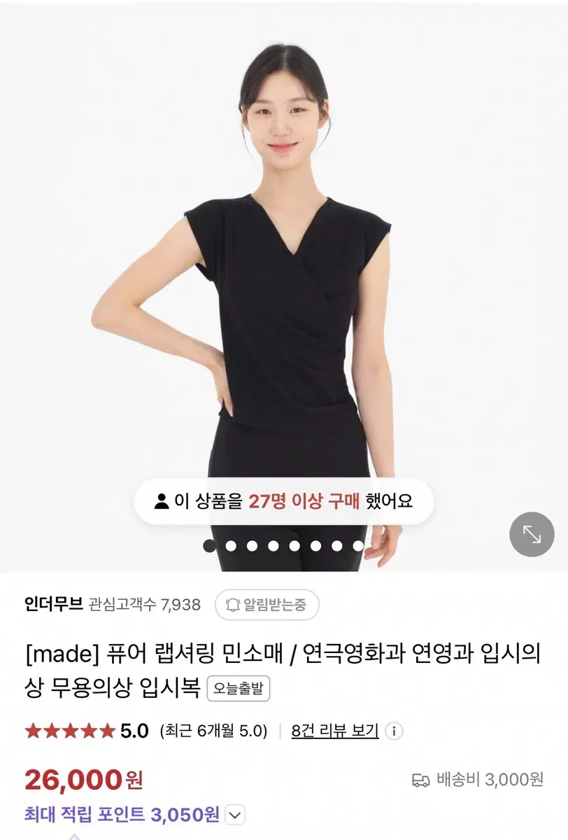 랩 셔링 민소매 연영과 입시복