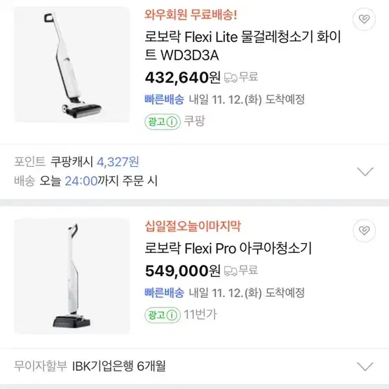 미개봉 로보락 Flexi Lite 물걸레청소기