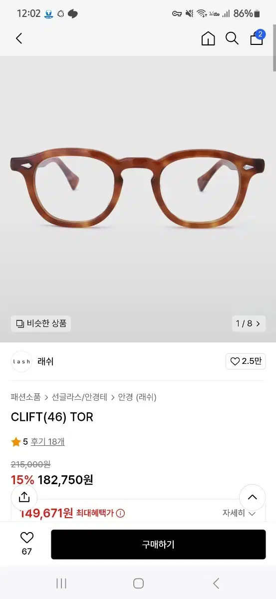 래쉬 안경 클리프트 tor 팝니다