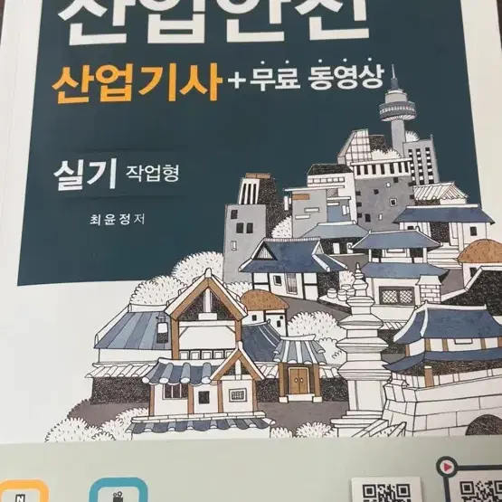 2024 산업안전산업기사 실기